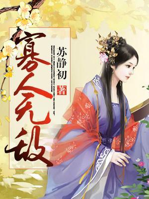 寡人無敵