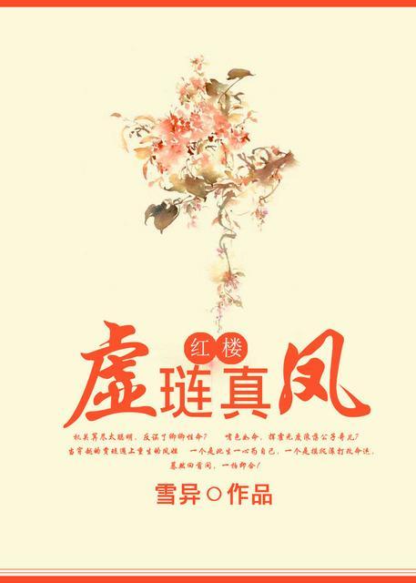 紅樓之虛琏真鳳