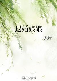 退婚娘娘