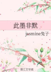 此墨非默