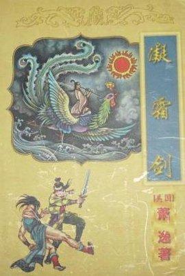 凝霜劍