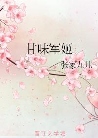 甘味軍姬