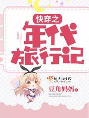 快穿之年代旅行記