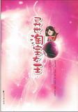異世淘寶女王