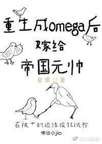 重生成O後嫁給帝國元帥