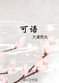 可語