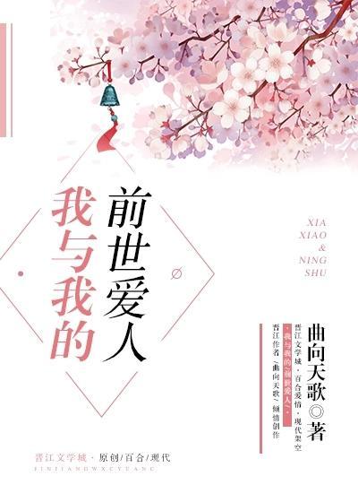 我與我的前世愛人