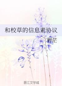 和校草的信息素協議