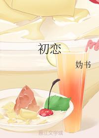 楓窦初戀