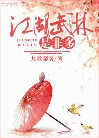 [武俠+盜墓]江湖武林是非多