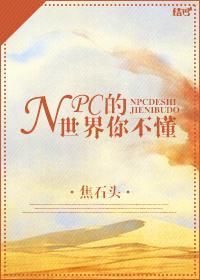 [網游]NPC的世界你不懂