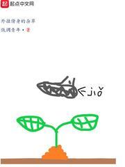 外挂傍身的雜草